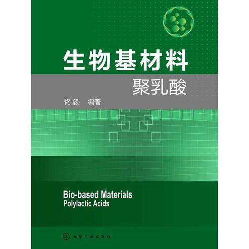 探索未來綠色之路 生物基材料聚乳酸與生物基材料技術解析